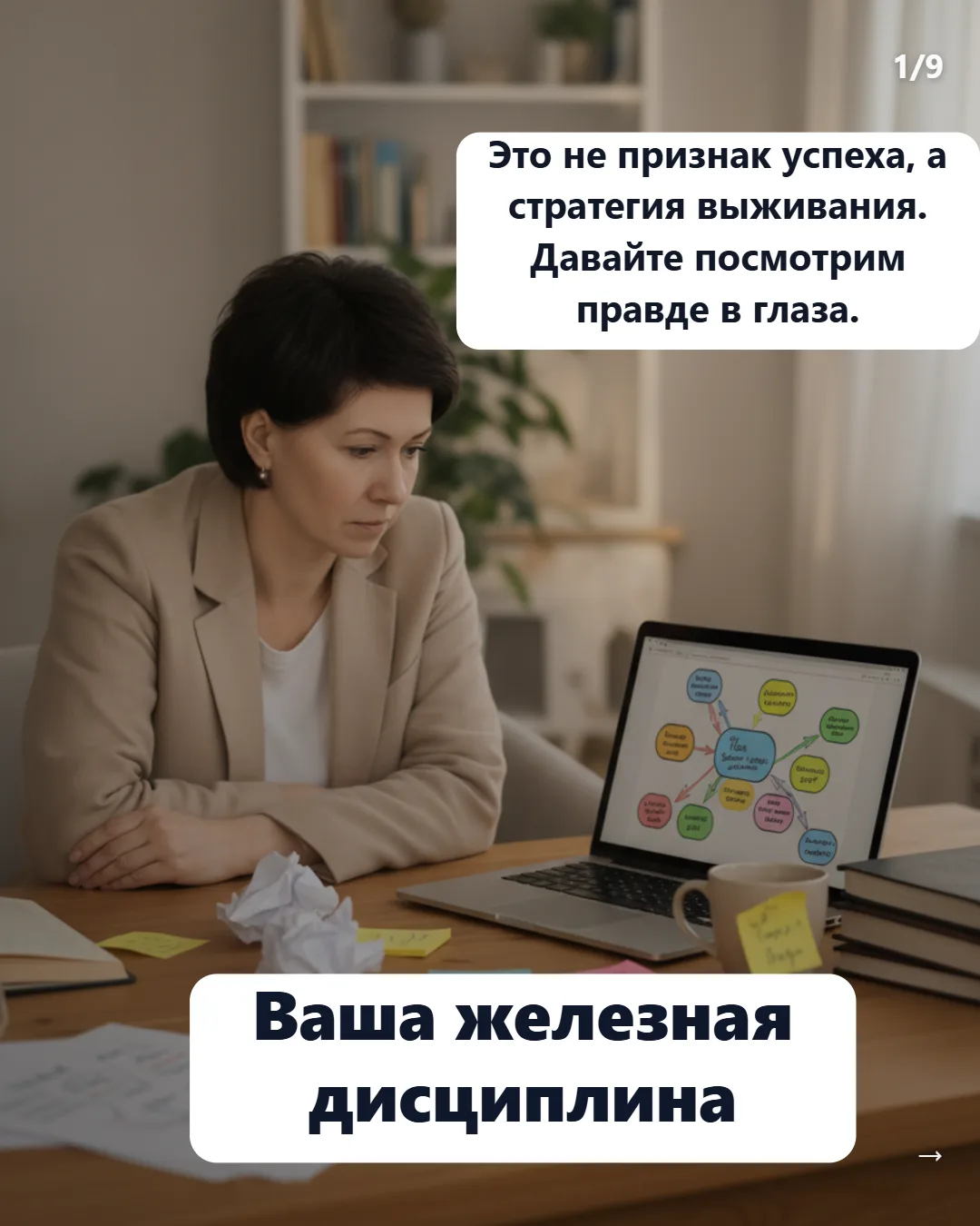 Ваша железная дисциплина - это не признак успеха. Это стратегия выживания