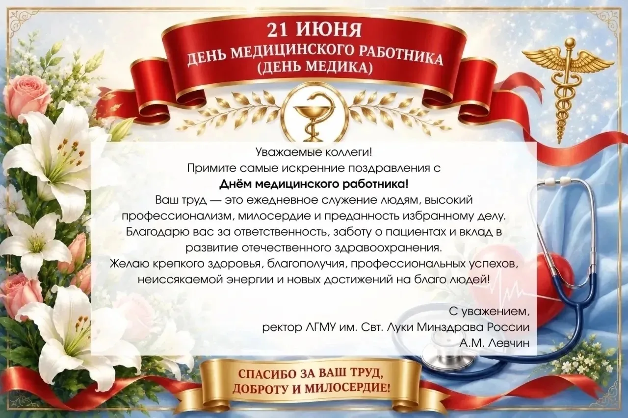 💫Уважаемые преподаватели, сотрудники, студенты Луганского медицинского колледжа!

❤️️Примите мои са