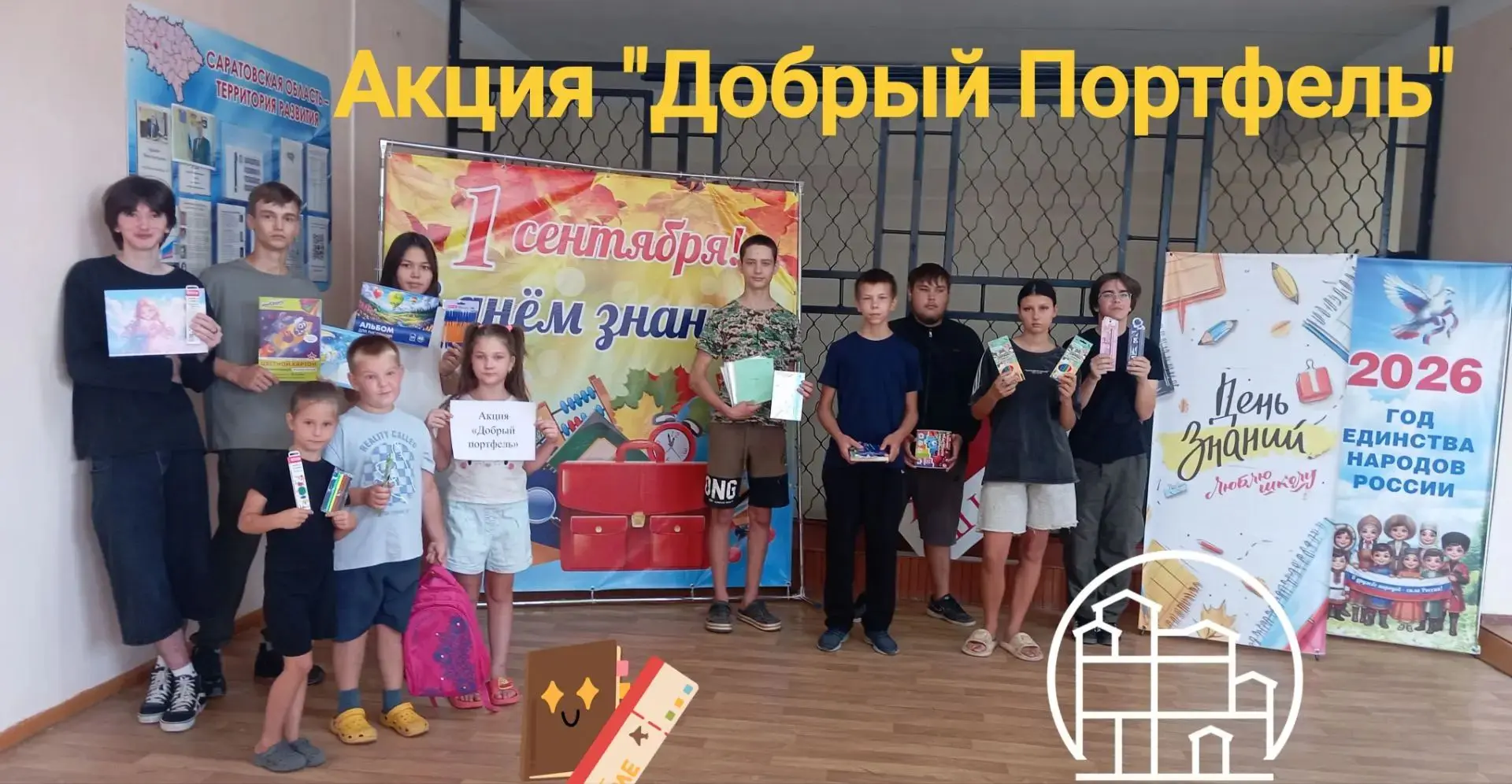 В преддверии нового учебного года  обучающиеся МАОУ СОШ с . Новополеводино приняли акти...