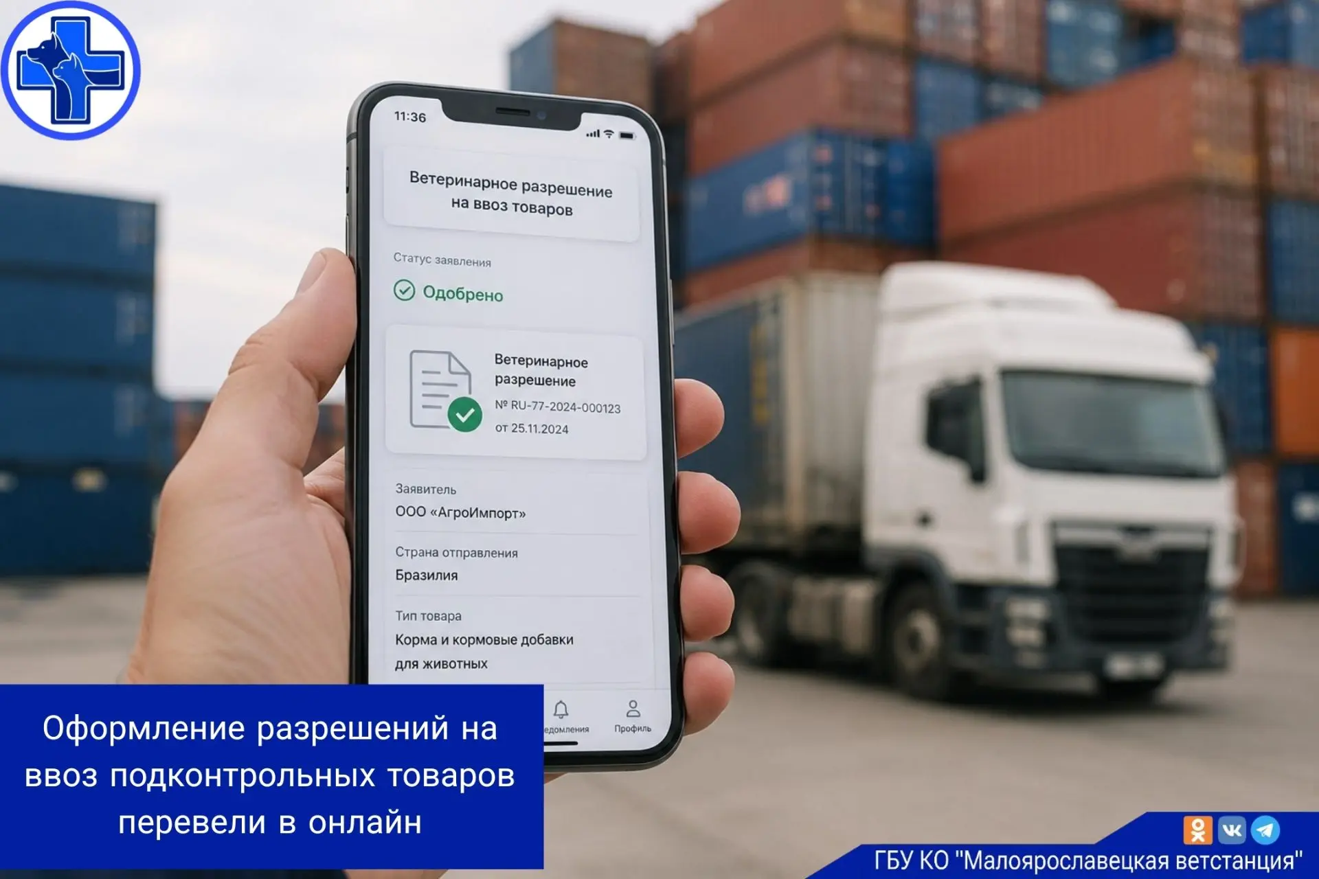 Компании и индивидуальные предприниматели теперь могут подать заявление на ветеринарное разрешение н