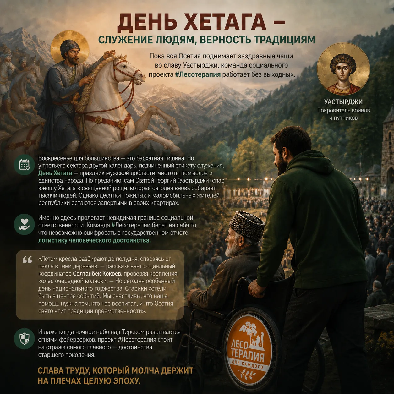 ПОЧЕМУ У ДОБРОТЫ НЕТ ВЫХОДНЫХ: во славу #Уастырджи
