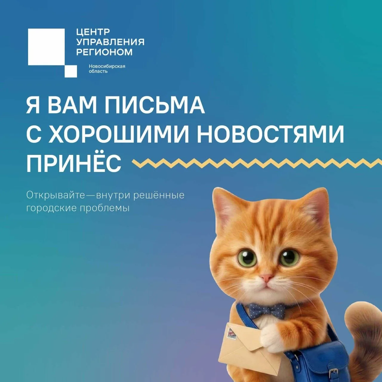 ✉️ Тук-тук-тук! Кот-почтальон принёс вам письма, которые приятно открывать