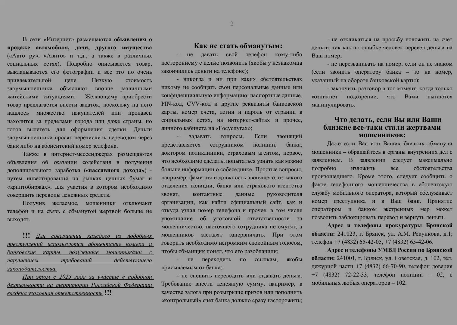 Будьте бдительны!!!!
