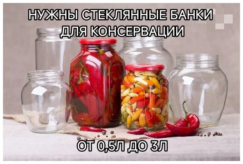 ❗Нужны стеклянные 🫙 банки для консервации!