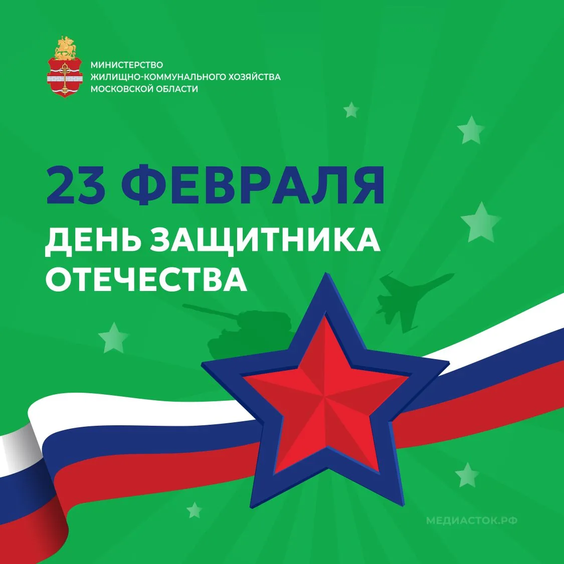 🇷🇺Уважаемые мужчины!  Примите искренние поздравления с Днём защитника Отечества!  Этот праздник объе