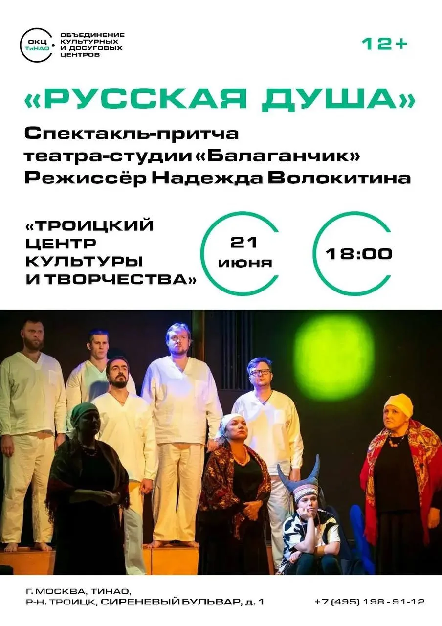Дню памяти и скорби посвящается…

ТЦКТ приглашает на показ уникальной драматической постановки от ре