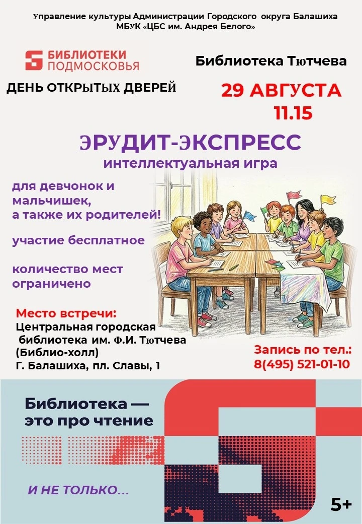 Утро(!) последней перед началом учебного года субботы(!)... интеллектуальная игра в биб...