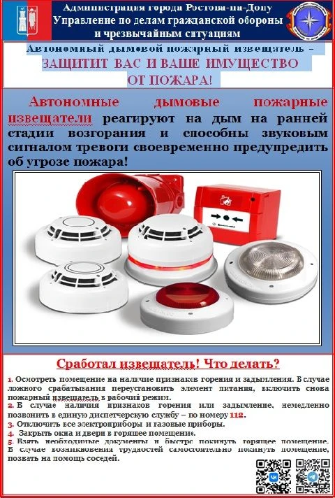 Защити себя и свое имущество от пожара!
