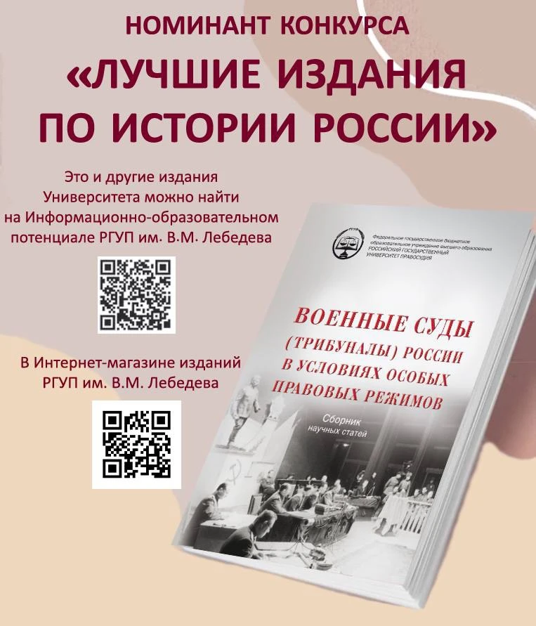 Университету правосудия им. В.М. Лебедева вручен сертификата номинанта конкурса «Лучшие издания по и