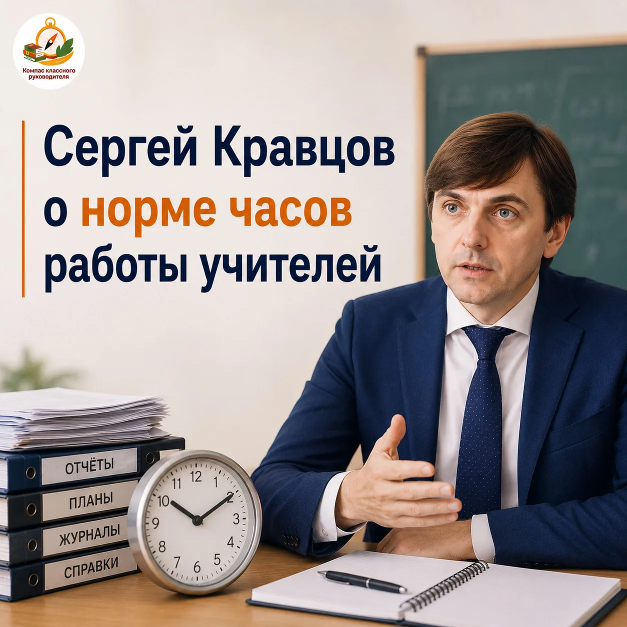 30 августа 2026 года министр просвещения Сергей Кравцов в интервью РИА Новости озвучил ...