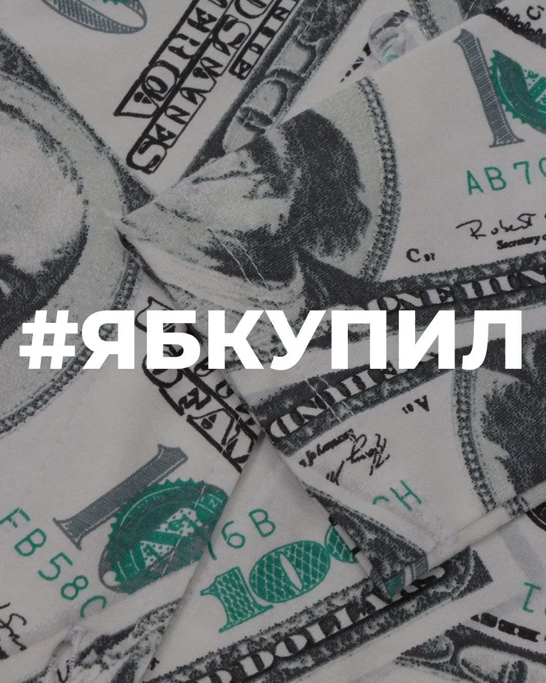 Недавно мы обсуждали по-настоящему дорогое постельное бельё.
