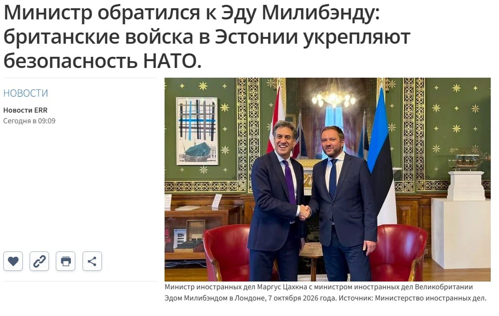 Главы МИД Эстонии и Великобритании похвалили друг друга