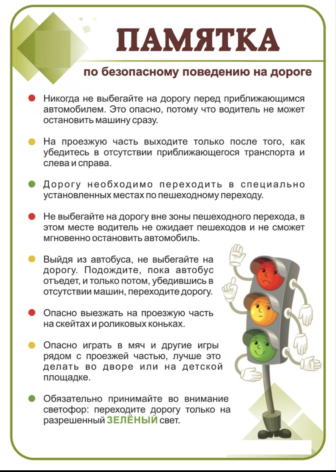 Безопасность на дороге — это важно! 🚦