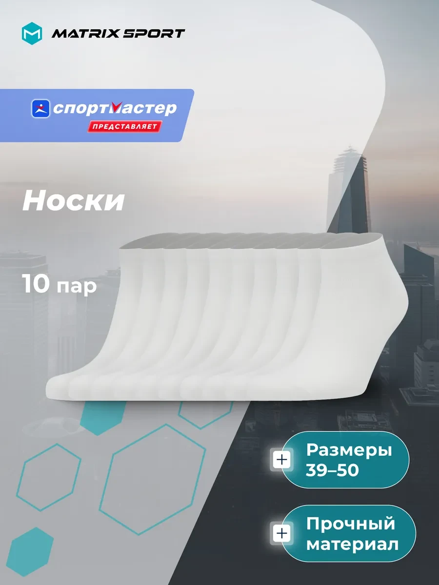 ⚡️ Носки мужские, набор 10 пар, Matrix Sport