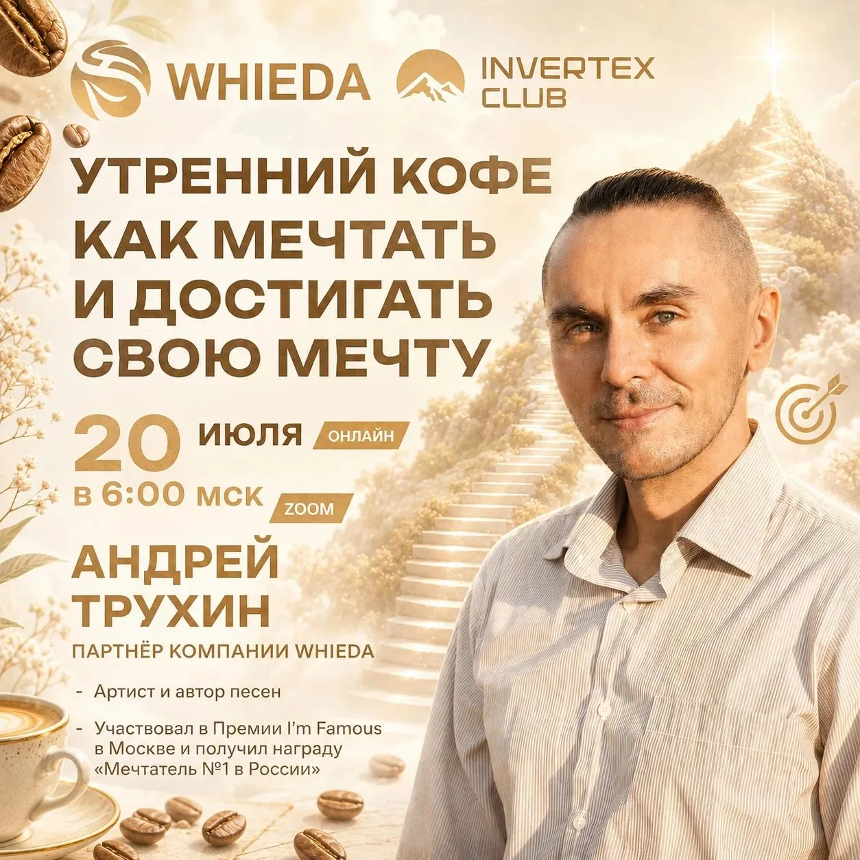 ☕ ПРИГЛАШАЕМ ВАС НА «УТРЕННИЙ КОФЕ» ☕