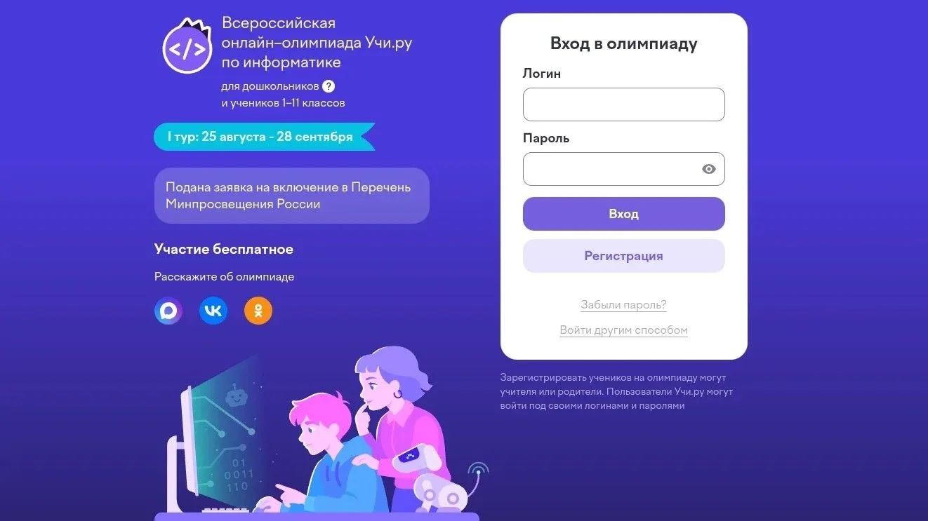 ⚡ Всероссийская онлайн–олимпиада Учи.ру по информатике