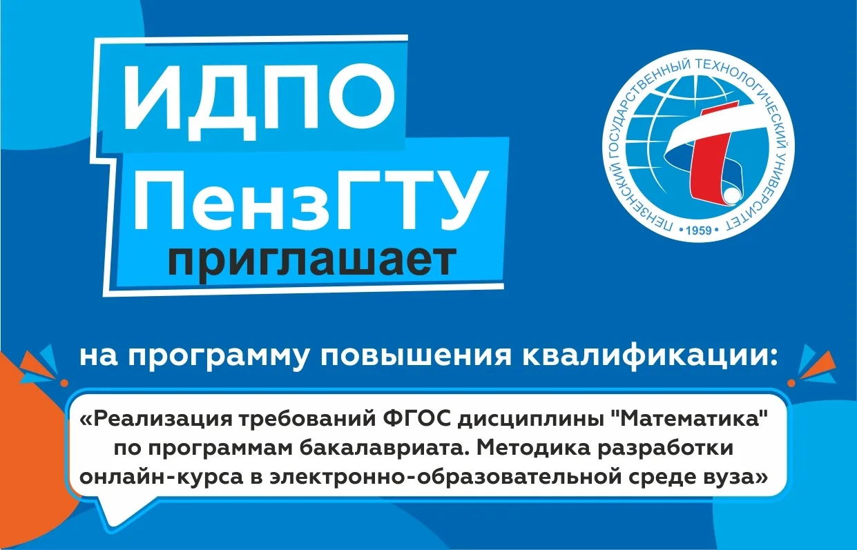 Математика в вузе: от ФГОС к онлайн-курсу