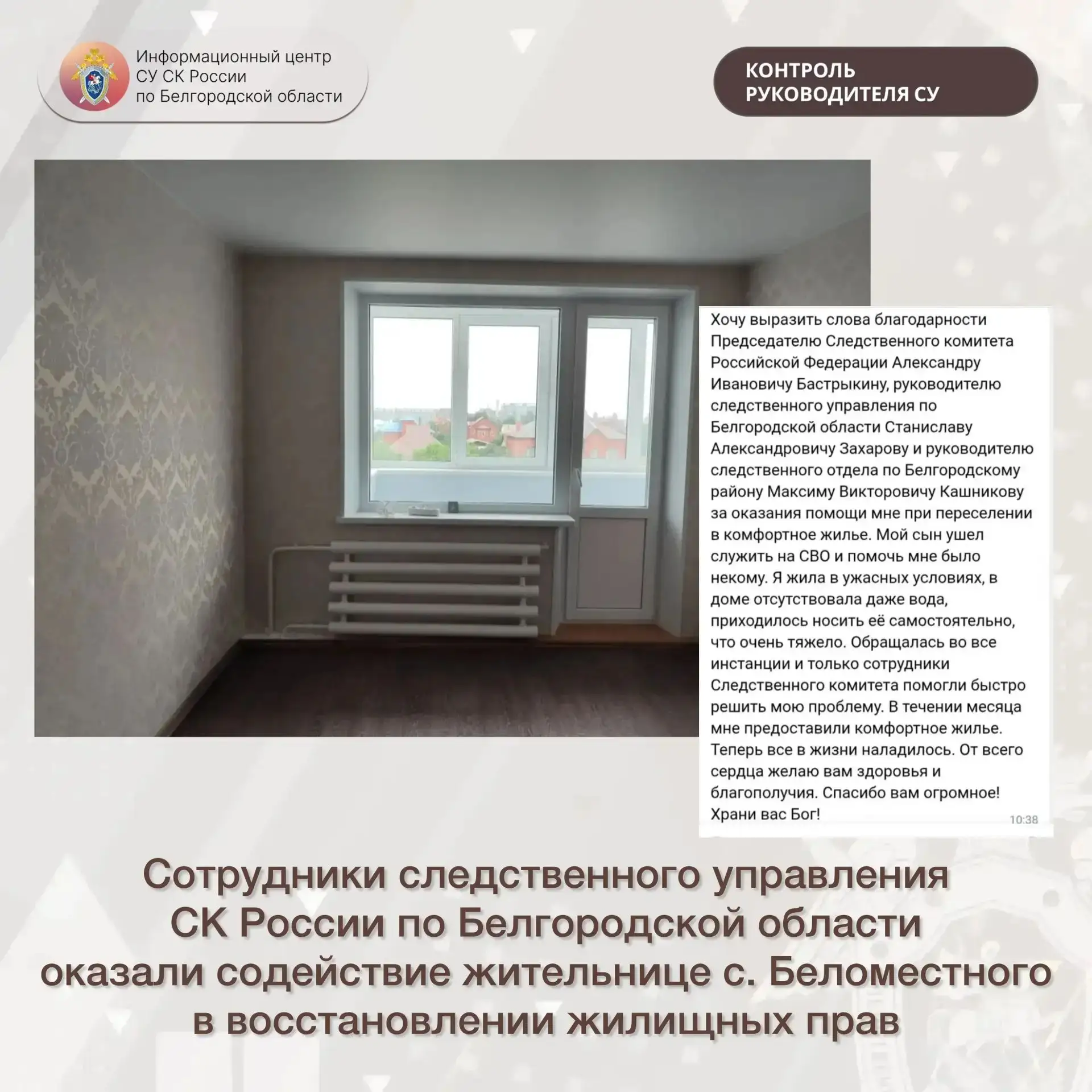 Сотрудники следственного управления СК России по Белгородской области оказали содействи...