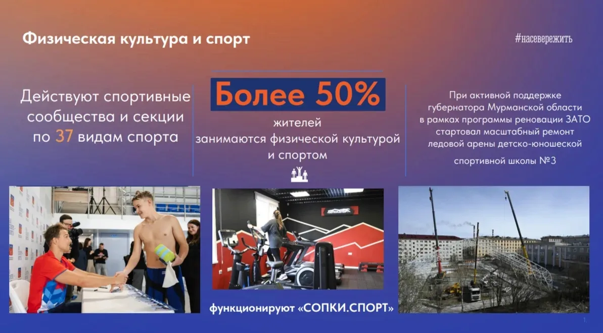 Владимир Евменьков:  Обновление учреждений культуры и спортивной инфраструктуры – отдельный блок отч