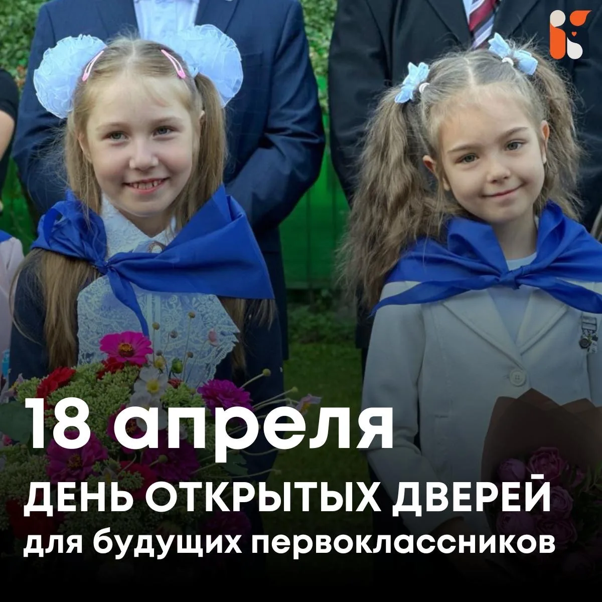 📍 День открытых дверей| 18 апреля  Мы знаем, что выбор школы должен быть основан на личном впечатлен