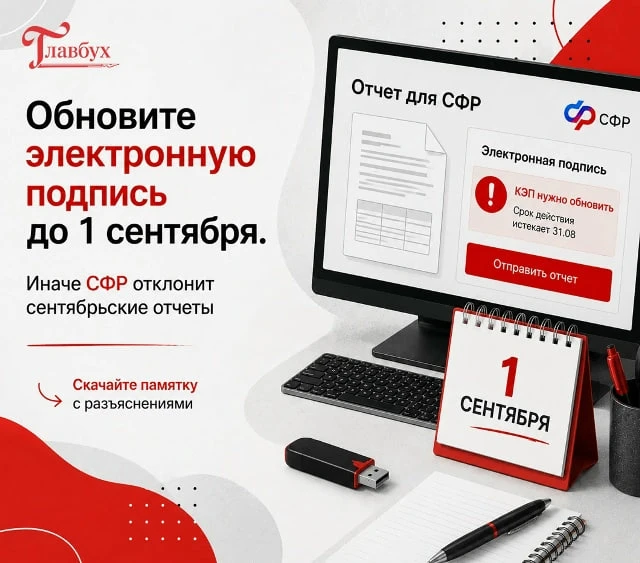 ⚡️⚡️Проверьте КЭП, чтобы не было проблем с отчетностью для СФР.
