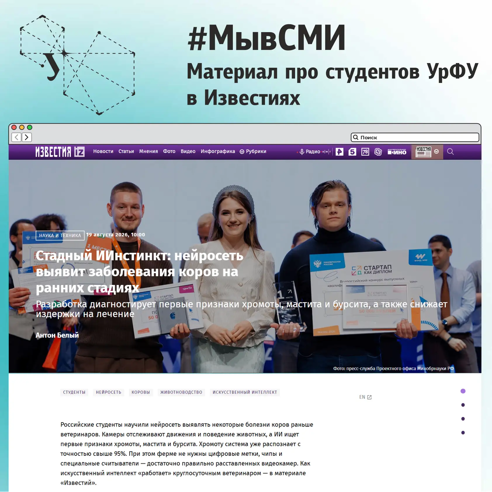 📰 Наши выпускники — на страницах федеральных «Известий»!