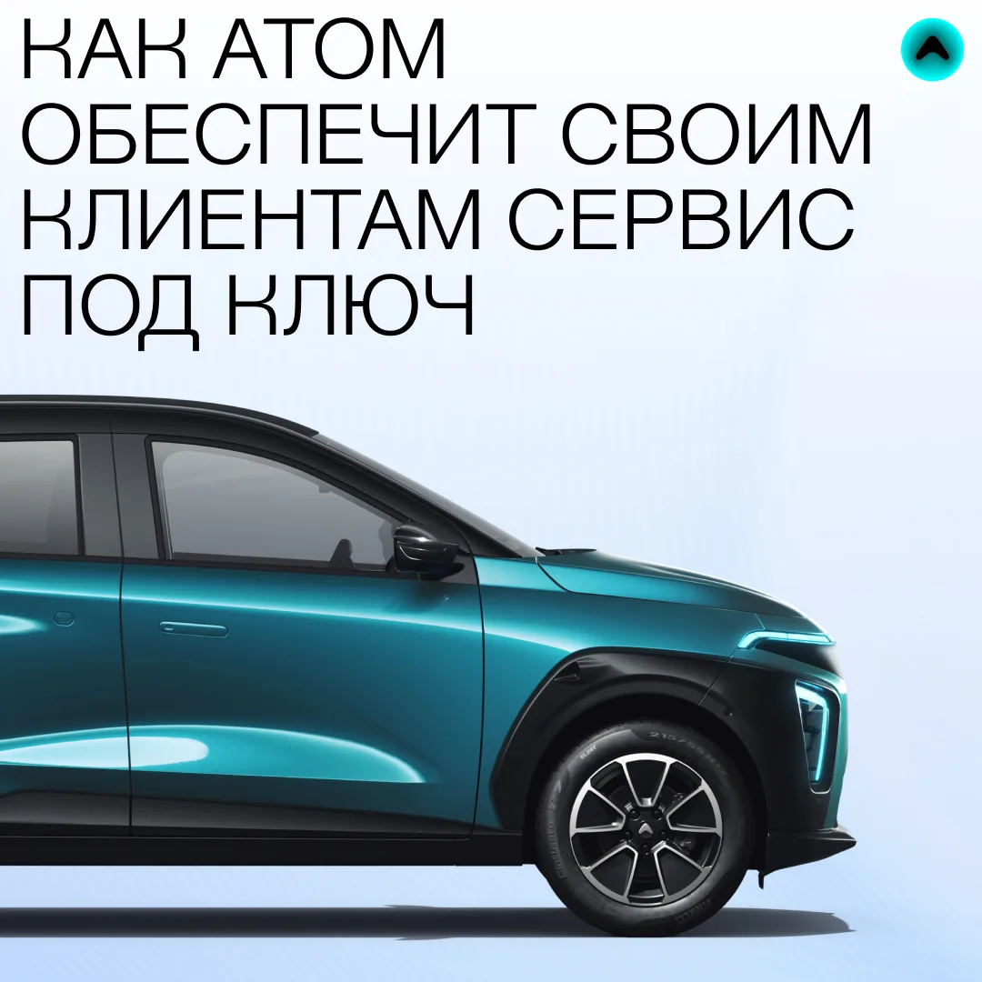 Как Атом обеспечит своим клиентам сервис под ключ