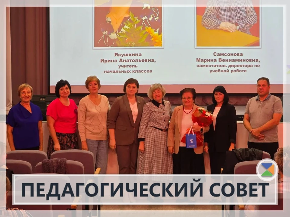 🎓 ПЕДАГОГИЧЕСКИЙ СОВЕТ 🎓