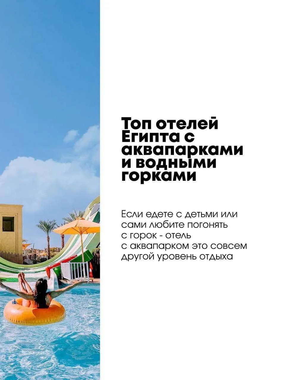 ТОП ОТЕЛЕЙ ЕГИПТА С АКВАПАРКАМИ И ВОДНЫМИ ГОРКАМИ 🎢