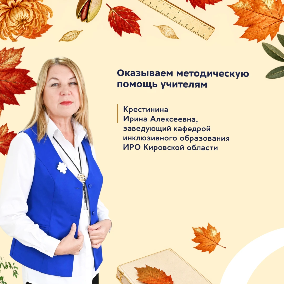 Дорогие педагоги, работающие в системе инклюзивного образования! Примите самые тёплые п...