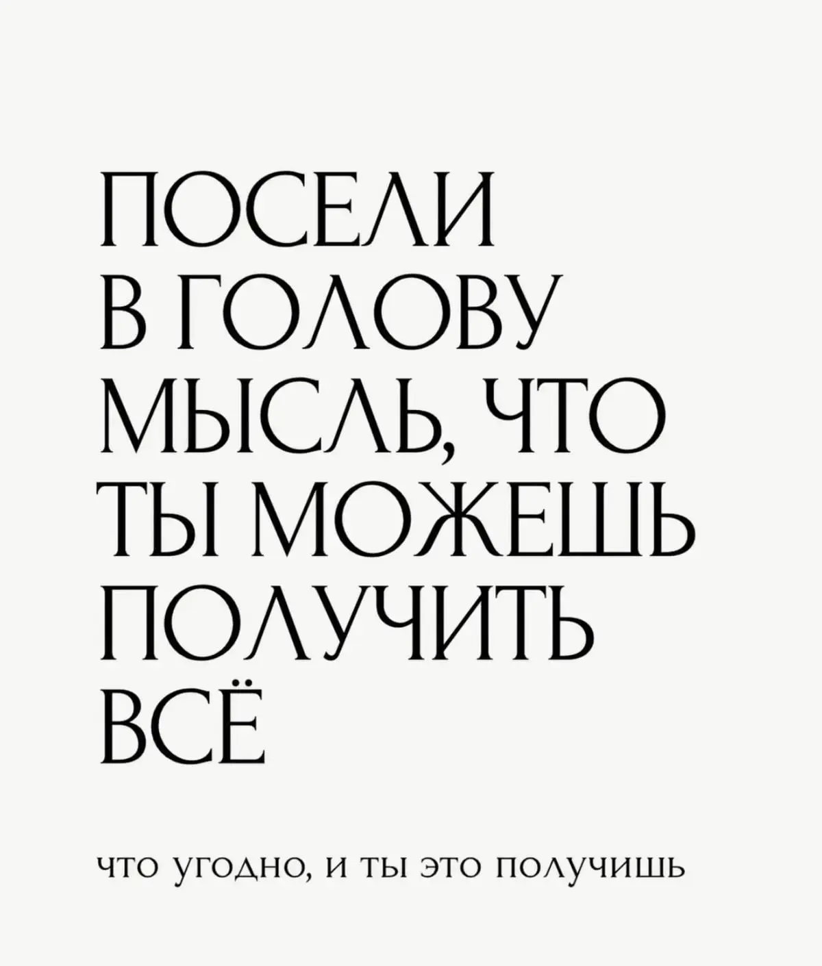 Главное - действовать!