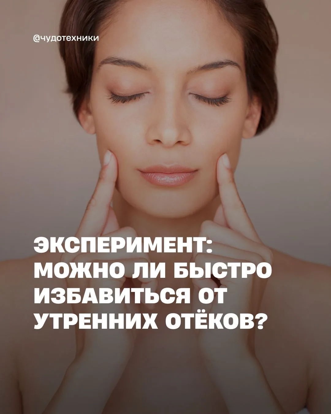 Можно ли быстро избавиться от утренних отёков❓