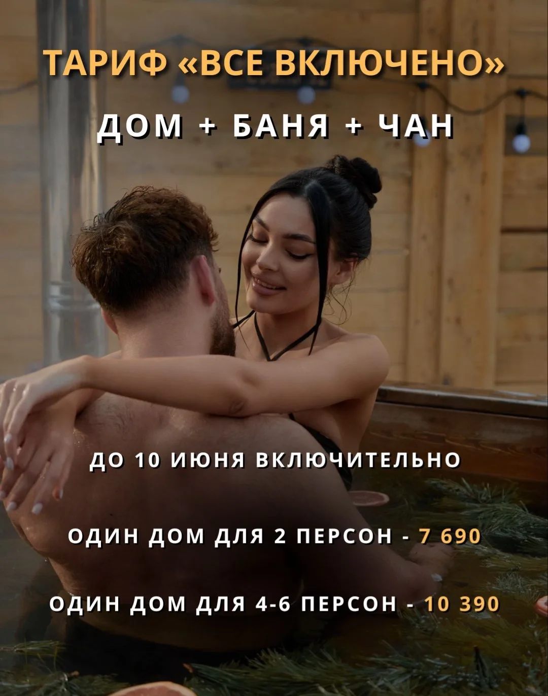 Отдыхайте на максималках, друзья!