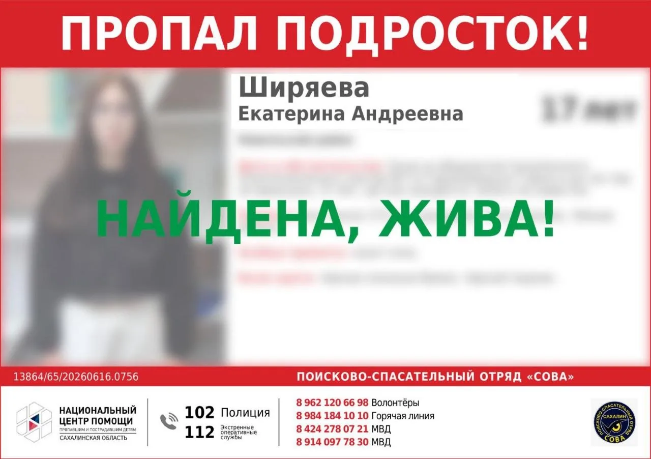 ✅Найдена, жива!