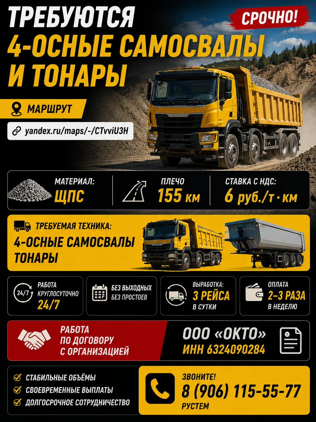 🚛 СРОЧНО ТРЕБУЮТСЯ 4-ОСНЫЕ САМОСВАЛЫ И ТОНАРЫ в Новгородскую Область