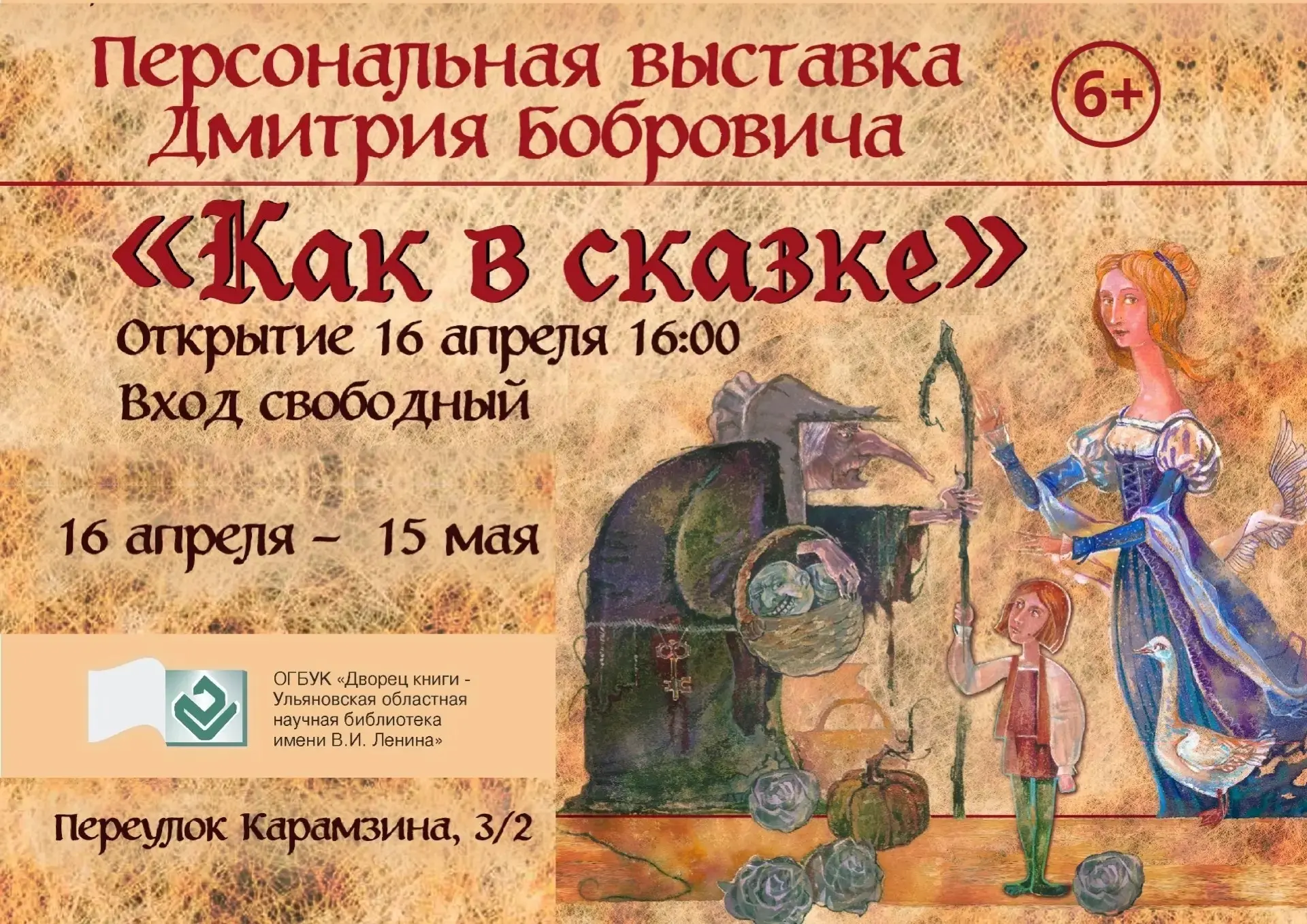 📆 16 апреля в 16:00 во Дворце книги откроется персональная выставка Дмитрия Бобровича ...