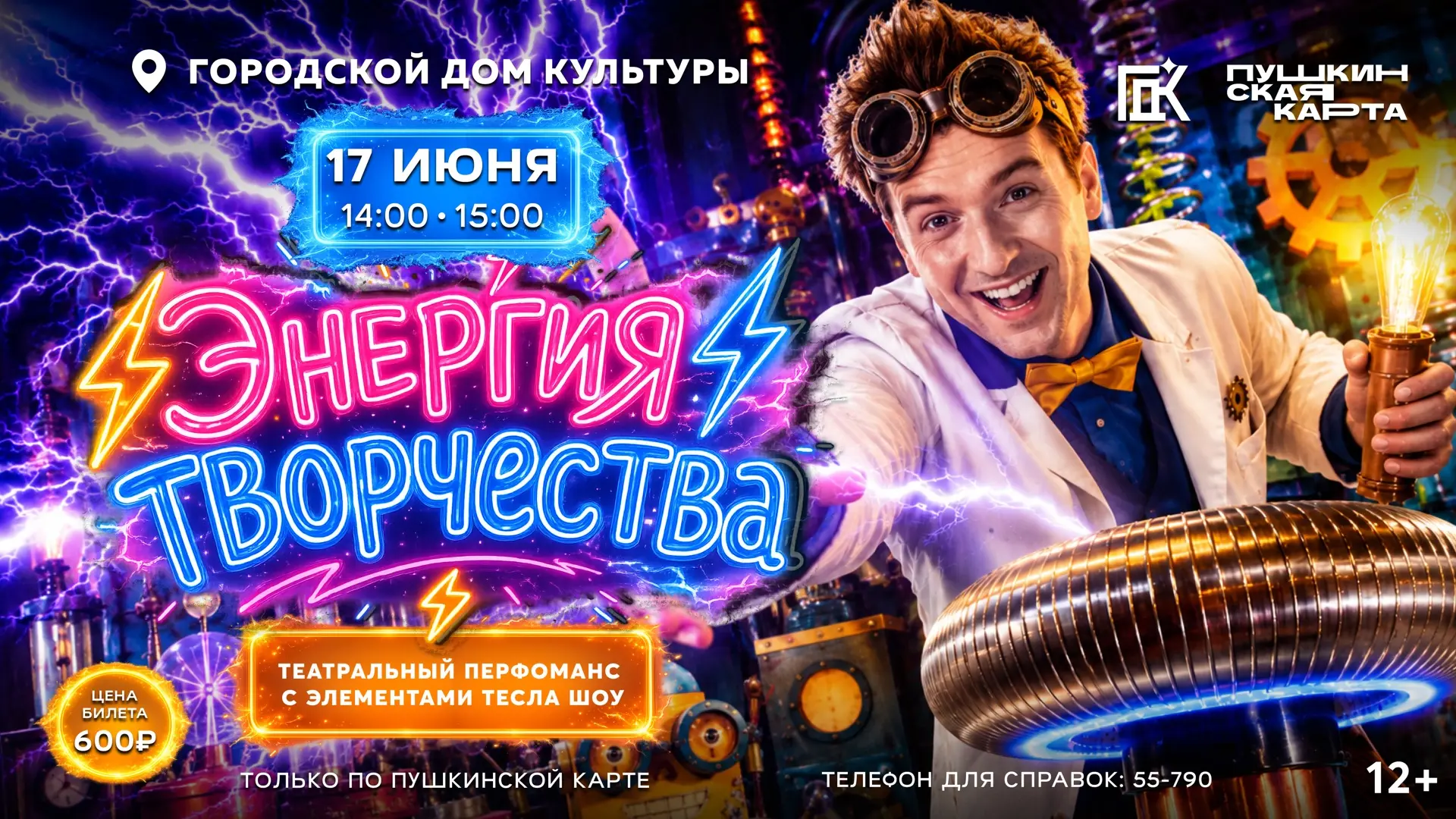 Если вы думаете, что Тесла — это просто фамилия из учебника физики, то не всё так просто. 17 июня в 