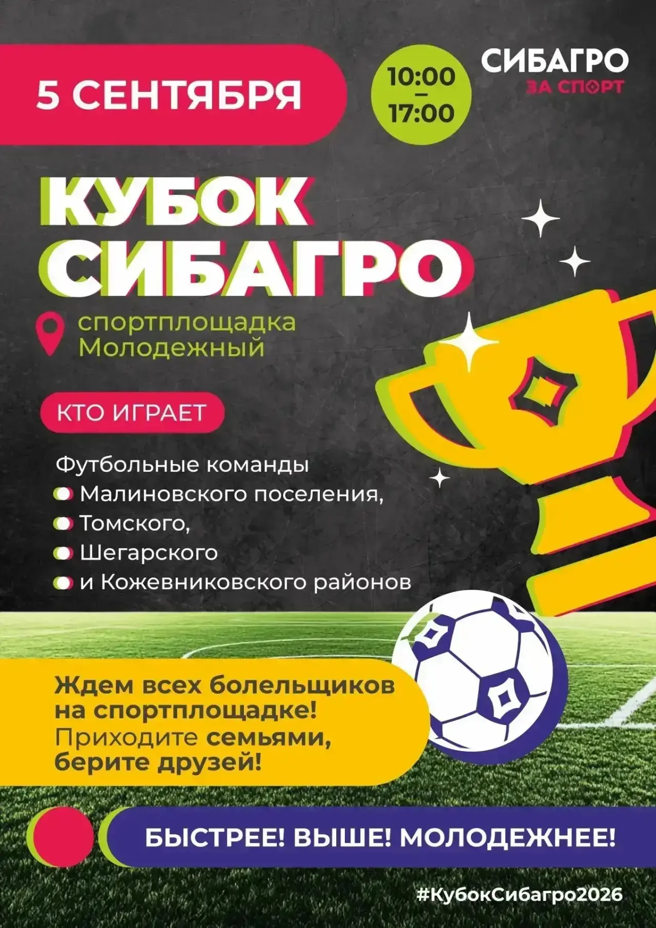 🏆Сыграем за кубок «Сибагро»!