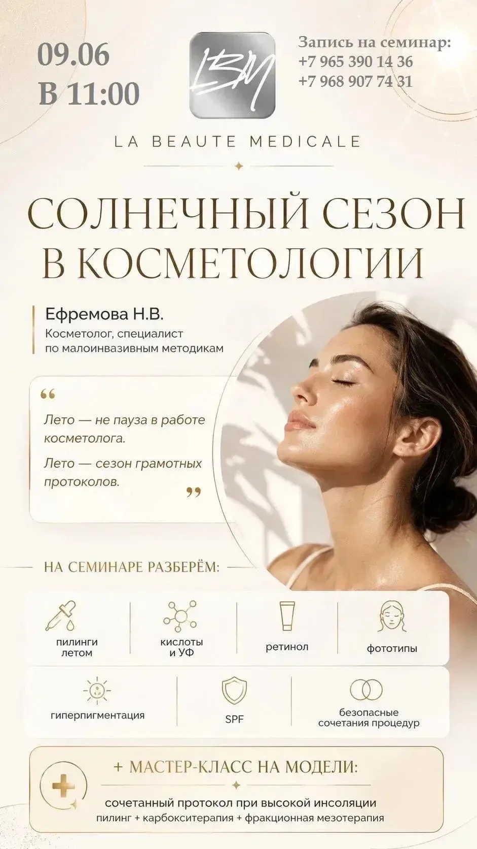 Очные семинар город Москва 09 июня в 11:00