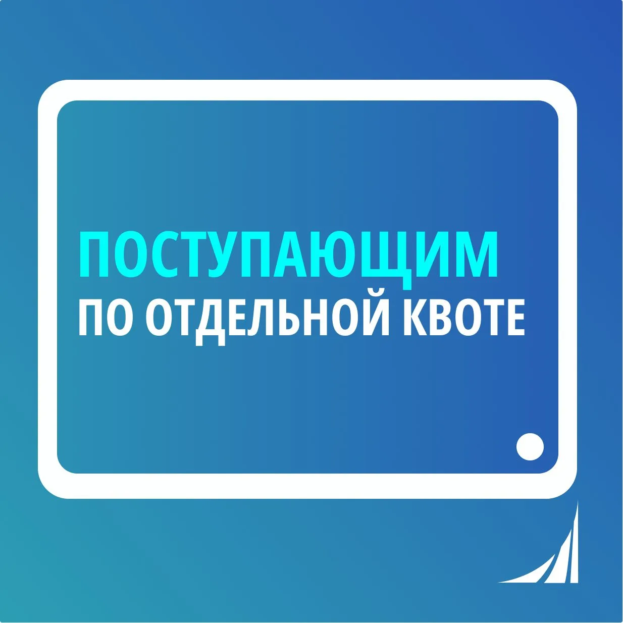 Важная информация для поступающих по отдельной квоте!🎓

Обращаем ваше внимание: в Финансовый универ