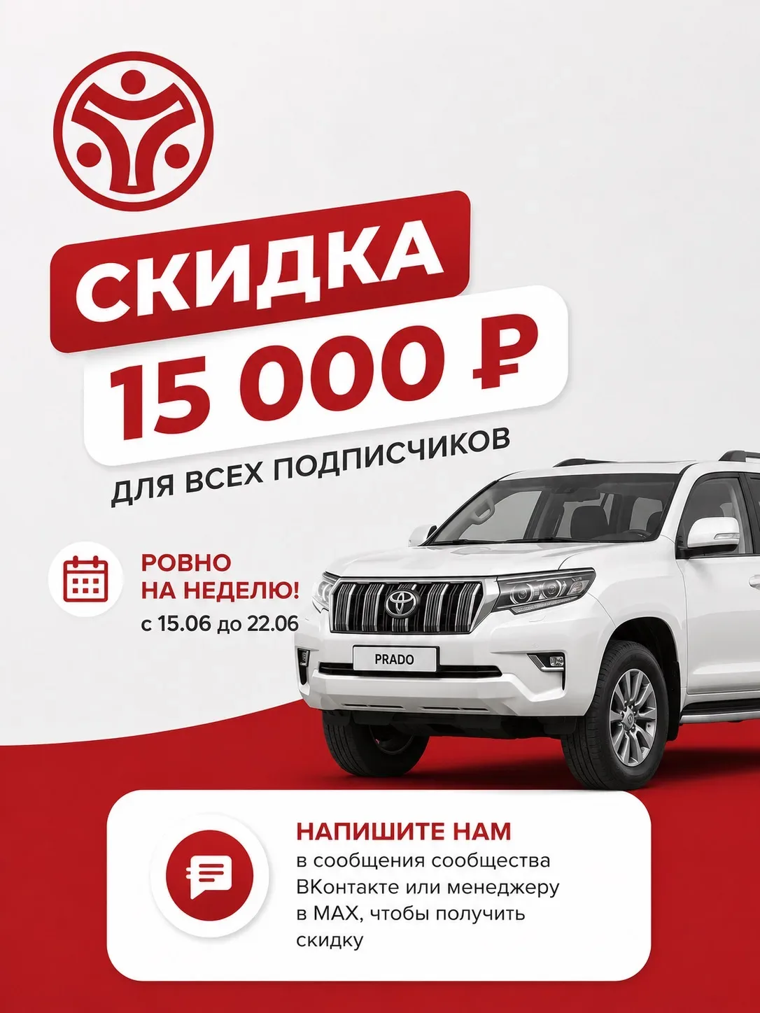 Ровно на неделю — скидка 15 000 ₽ для всех подписчиков с 15.06 до 22.06

Друзья, запускаем короткую 