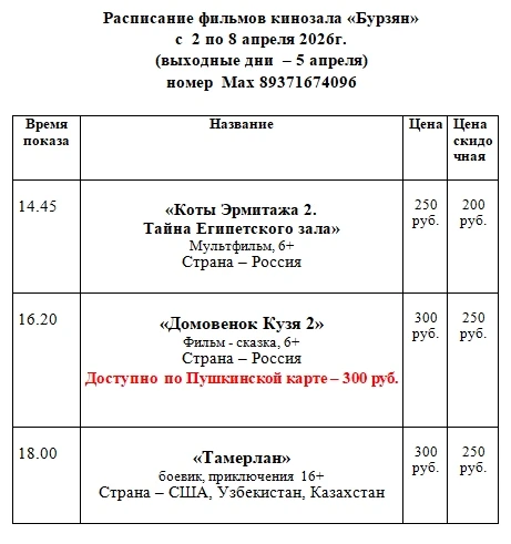 Для коллективных, школьных походов в кино, можем сдвинуть по времени начало сеанса на у...
