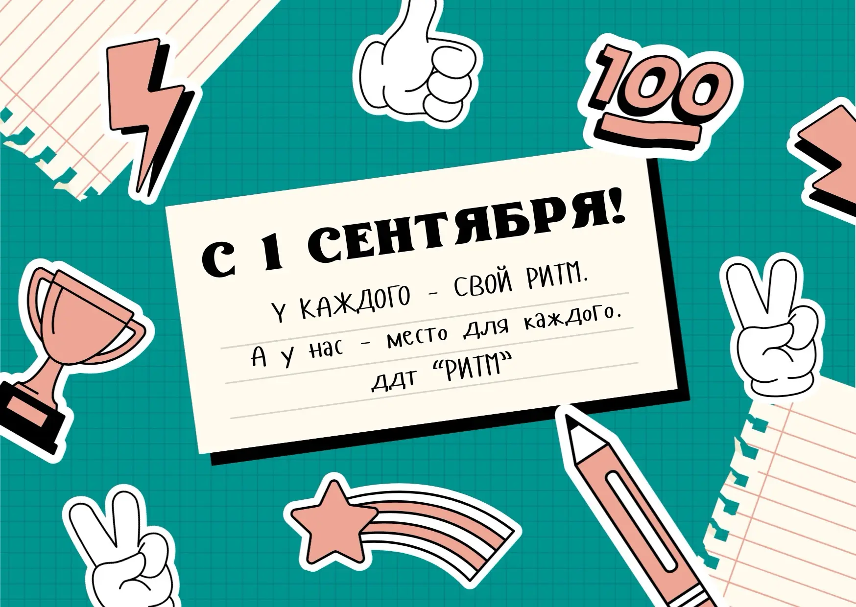 С Днём знаний! 🍁🔔