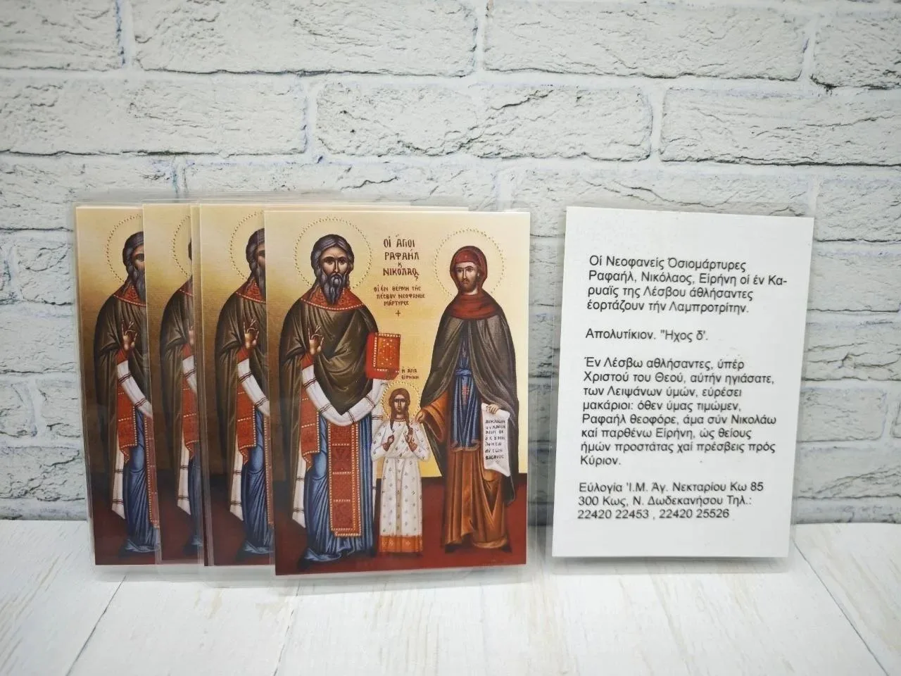 Лесбосские мученики.