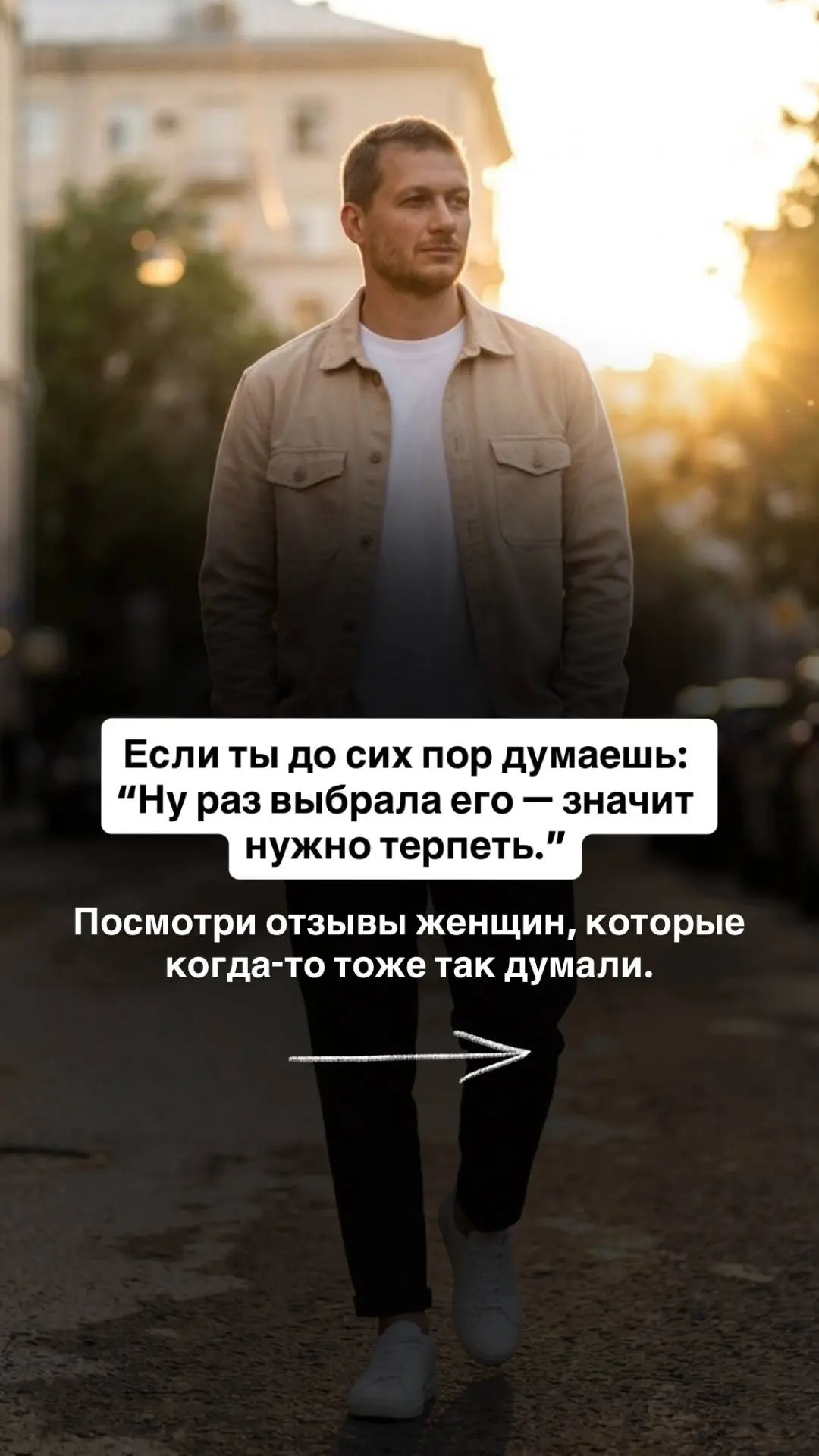 Выбрала этого мужчину – можешь выбрать и обратно. Ты стала с ним встречаться не чтобы т...