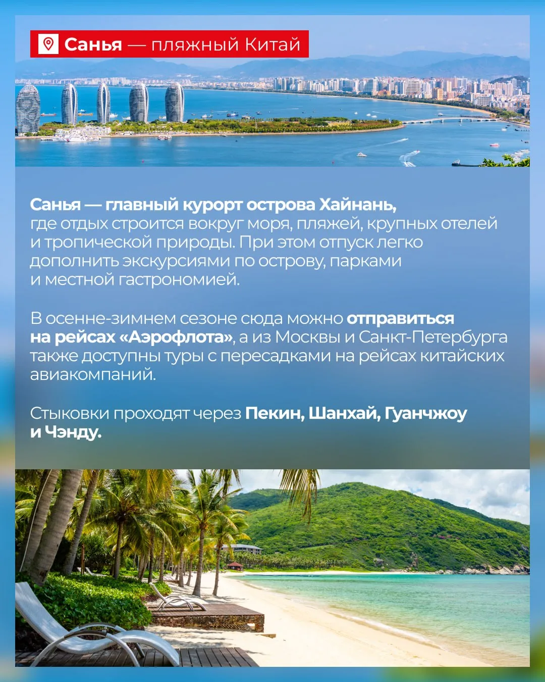 ✈️ Куда можно отправиться в Китай на регулярных рейсах?