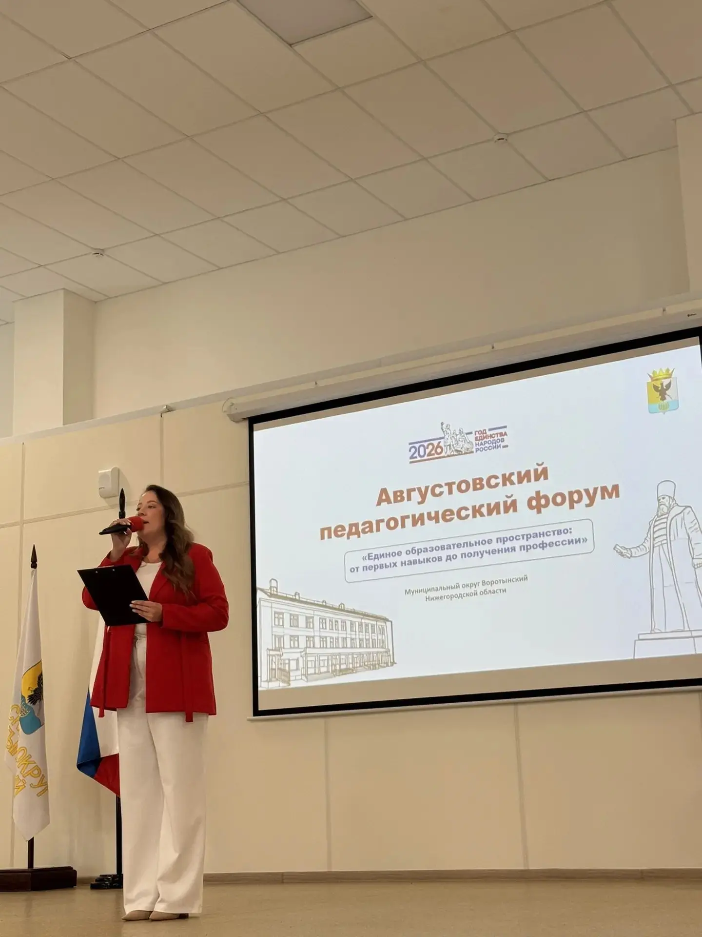 Августовский педагогический форум