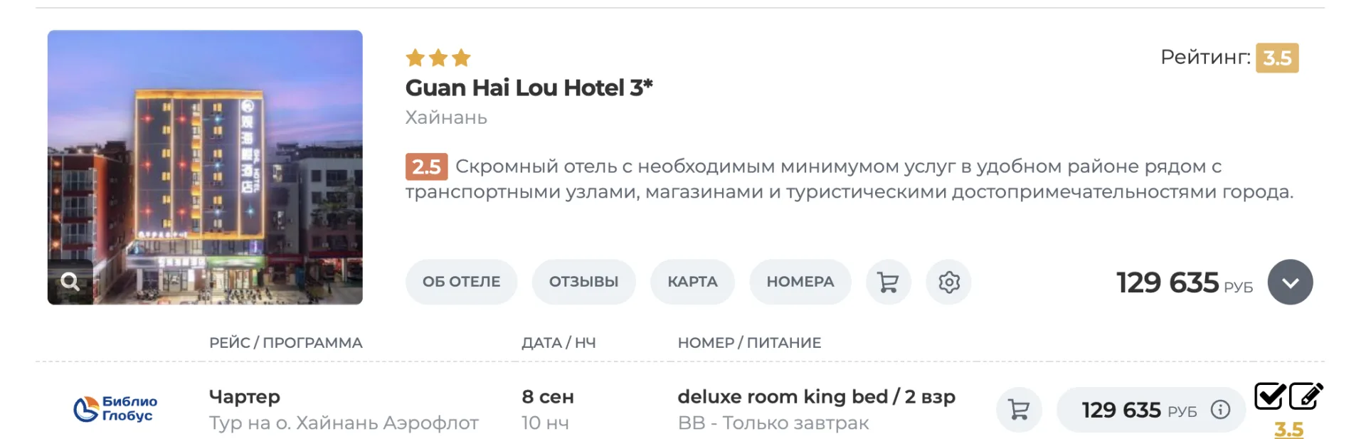 💥ХАЙНАНЬ