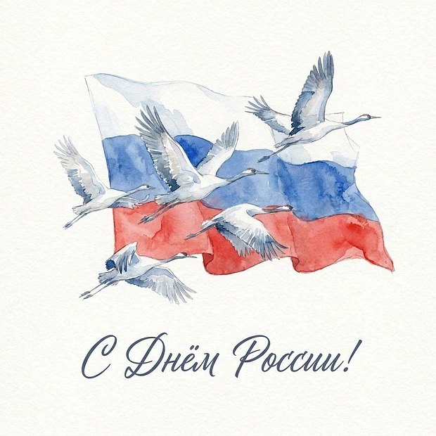 Дорогие коллеги, сердечно поздравляем вас с Днём России!
Наша страна сильна своим единством, многове
