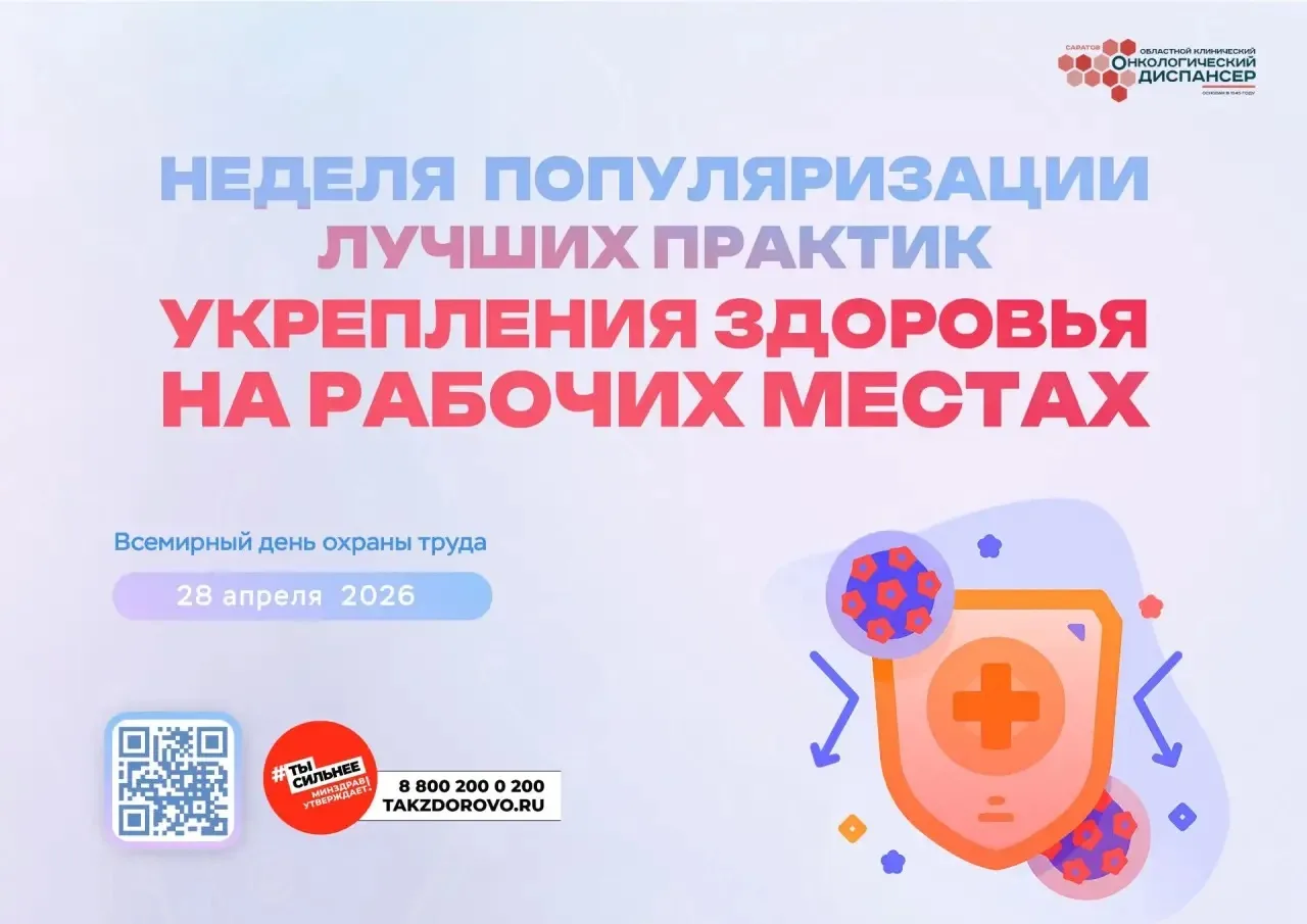 🏃🏼‍♀️27 апреля – 3 мая Неделя популяризации лучших практик укрепления здоровья на рабочих местах (в 
